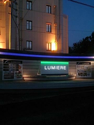 Hotel Lumiere Gotenba (Adults Only) Luaran gambar